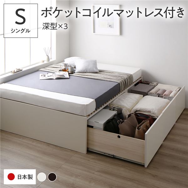 [お客様組立]収納ベッド シングル 国産薄型ポケットコイルマットレス付 ホワイト AAA