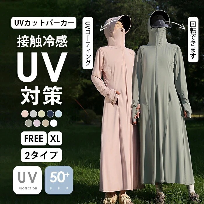 2025新作 冷感 UV パーカー 遮光 コーディング レディース uvカット ロングパーカー つば 長袖 ラッシュガード サンバイザー付き 取り外し ロング カーディガン 指穴 2タイプ フレア