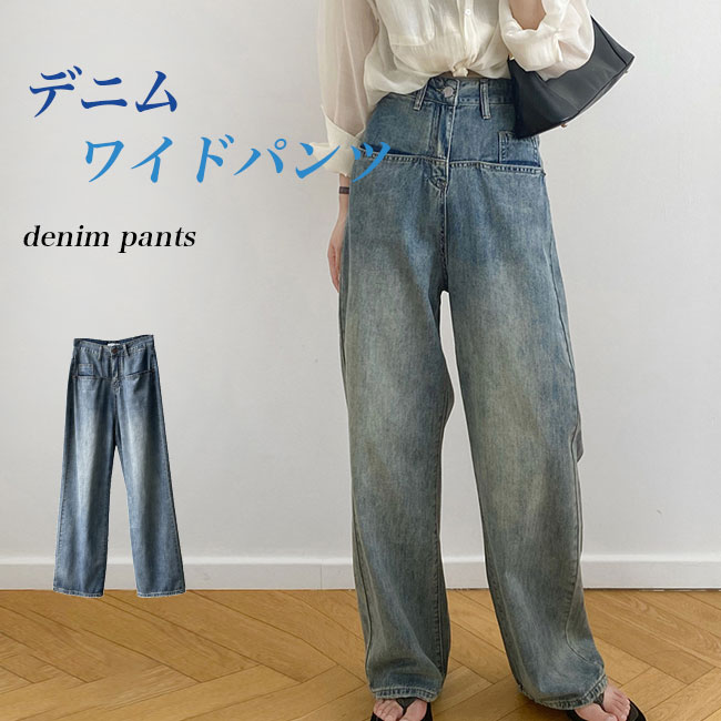 デニムパンツ レディース Ｇパン レトロ ワイドパンツ ロング ジーンズ ハイウエスト 脚長 ストレートパンツ 長ズボン ジーパン デニムワイドパンツ 体型カバー ボトムス ロングパンツ ブルー