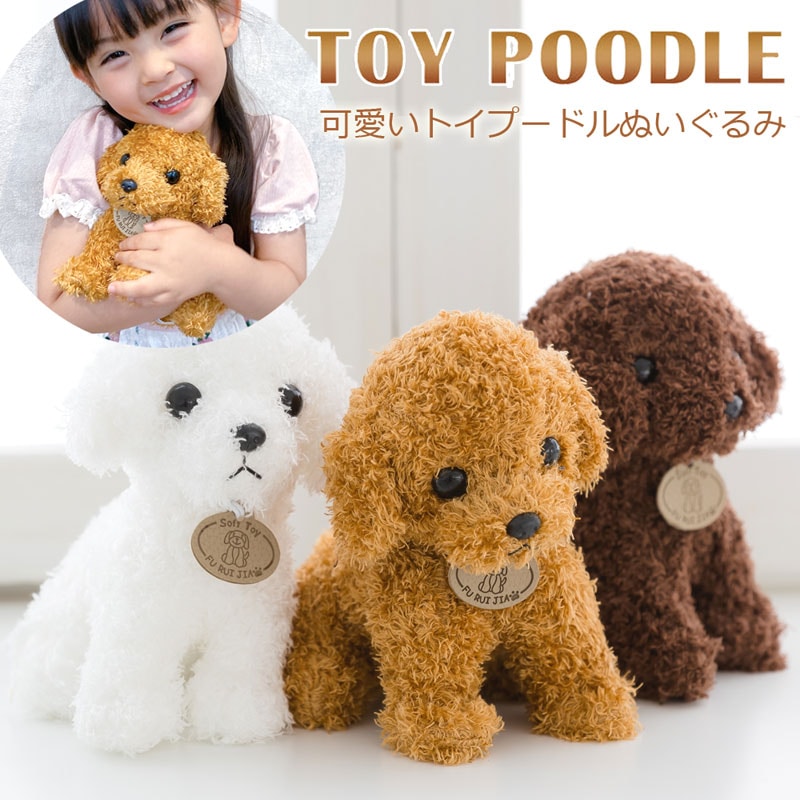 テディベア　トイプードル　ぬいぐるみ トイプードル ぬいぐるみ 犬 モヘア テディベア プードル