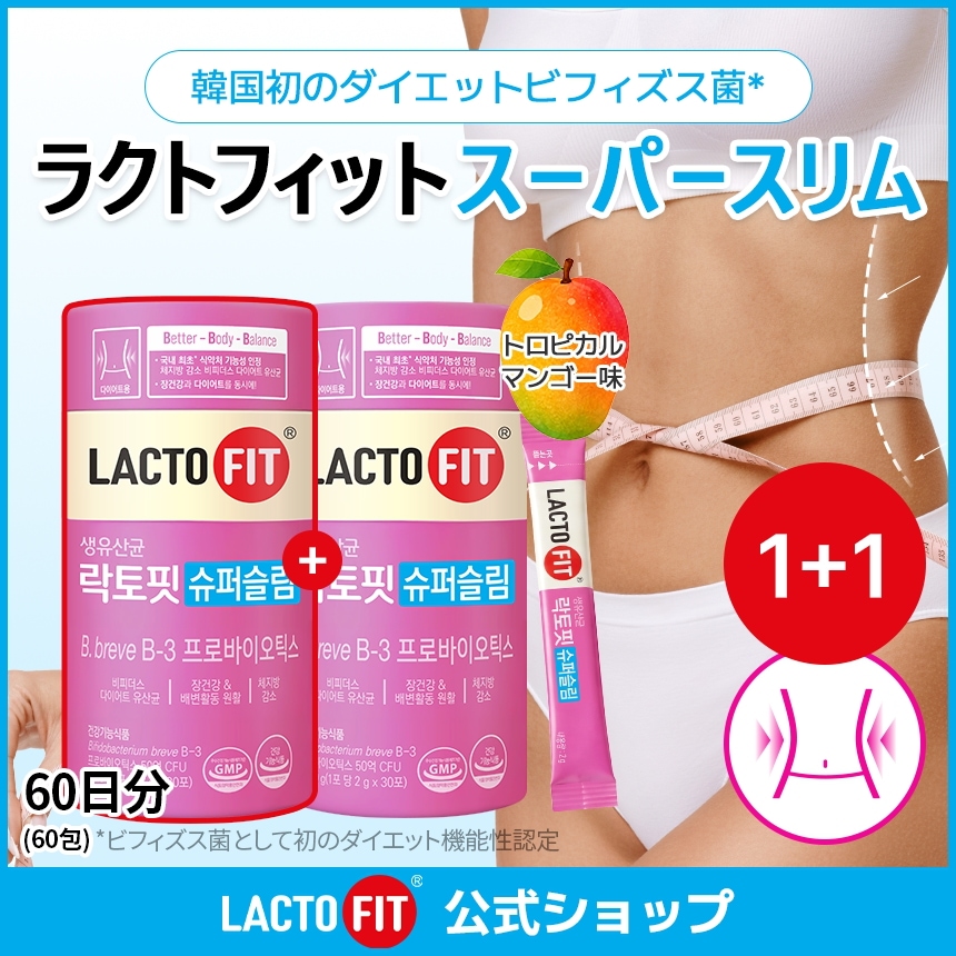 Qoo10] ラクトフィット 【1+1】 新発売 LACTOFIT公式