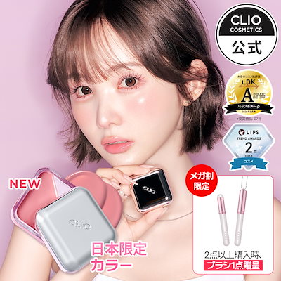 チークいろいろ 10点 Qoo10] クリオ 【日本限定カラー登場！】【BEST】 エ : ポイント