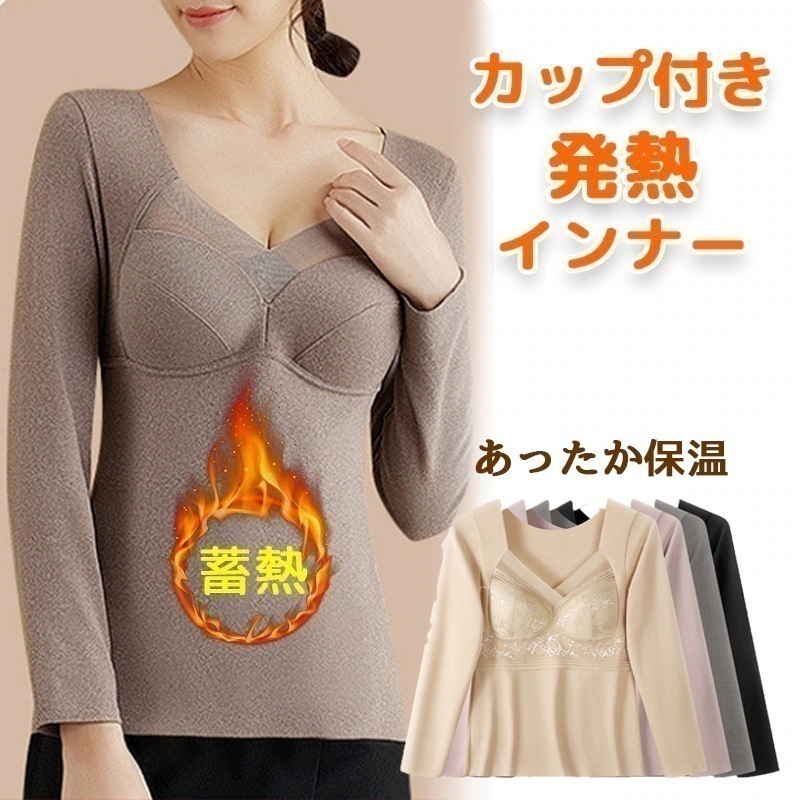 大人気！ カップ付き発熱インナー2TYPE蓄熱素材でずーっと暖かいブラとインナーの一体型楽ちんインナーレディース補整下着肌着アンダーウェア その他インナー