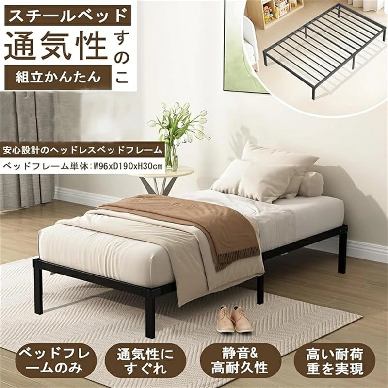 おすすめ品シングルベッドフレーム ハイスタイル メタル ヘッドレス 耐荷重 1300kg 頑丈 パイプベッド 通気性 組立簡単 幅 96× 長 190× 高 30cm シングル 単品 耐久性 快適睡眠 5,614円