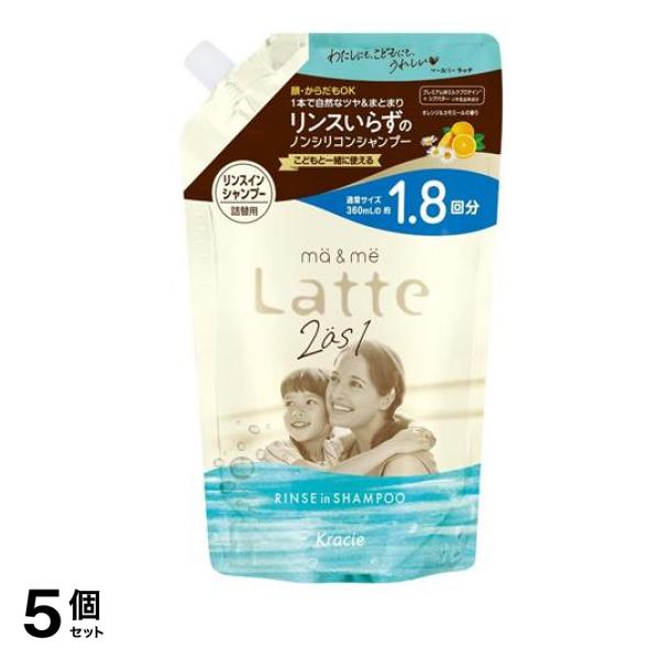 マー&ミー Latte リンスインシャンプー 詰め替え用 1.8回分 660mL 5個セット