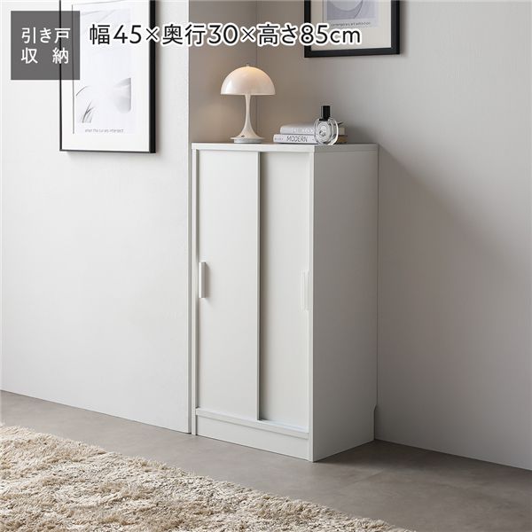 スリム 収納棚 キャビネット 約幅45x奥行30cm ホワイト 木目なし 引き戸 可動棚 背面なし リビング収納 キッチン収納 収納家具