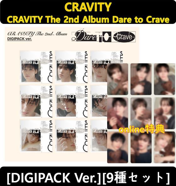 【Online特典】[9種セット] CRAVITY - [Digipack Ver.] The 2nd Album Dare to Crave
