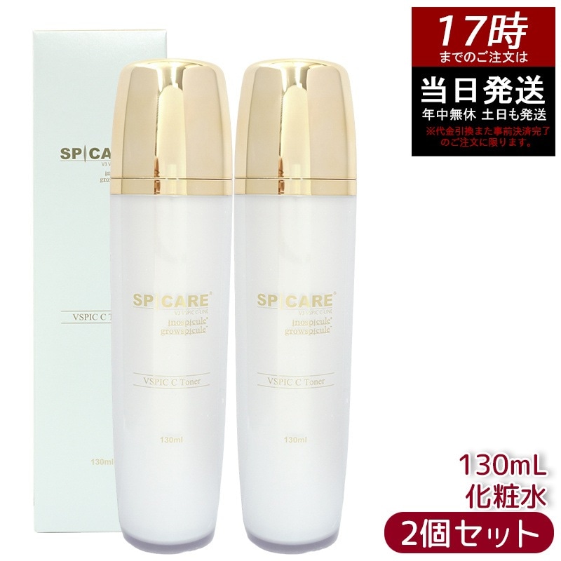 【2個セット】スピケア V3 VSPIC Cトナー Cライン 化粧水 保湿 潤い