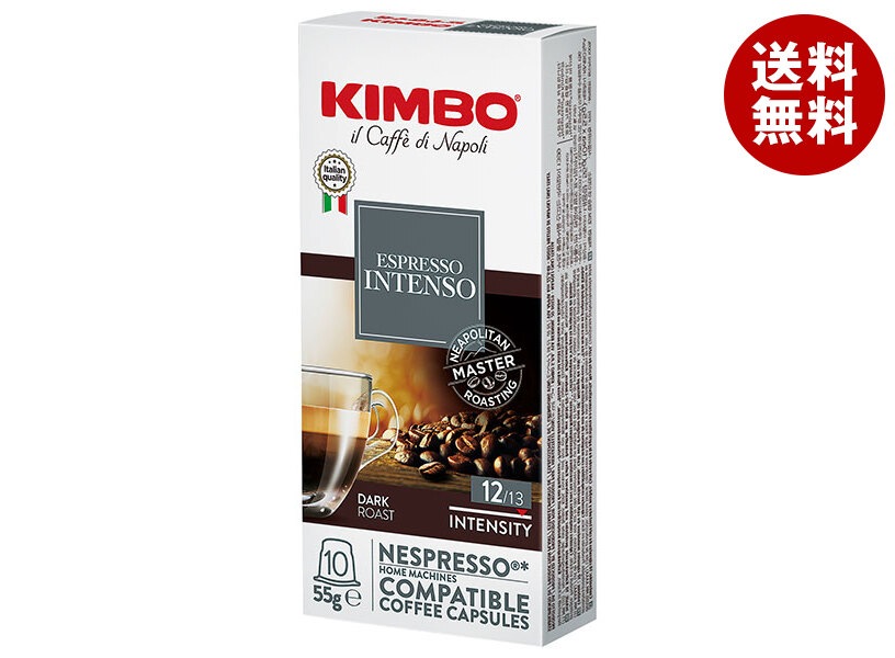 モンテ物産 キンボ カプセルコーヒー インテンソ 55g(5.5g×10)×10本入×(2ケース)