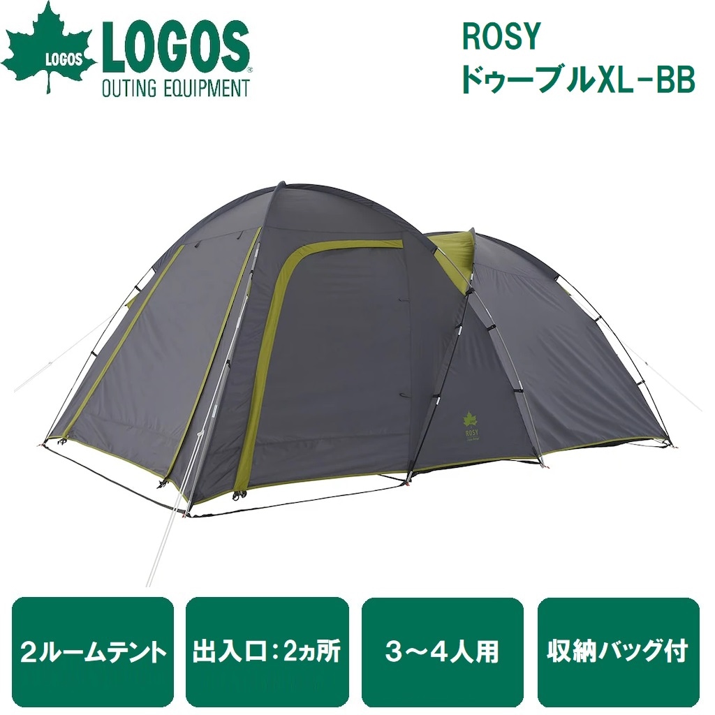 ロゴス No.71301000 ROSY ドゥーブルXL－BB 【3～4人用】 LGS71301000 17,374円