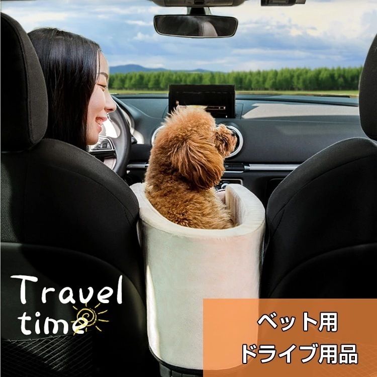 ドライブ用品 ペット用品 アウトドア カーシート ドライブボックス 猫用 犬用 小型犬 車内 車載 肘掛け ペットソファー ドライブベッド 旅行 お出かけ