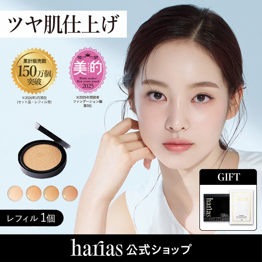 Qoo10] HARIAS クッションファンデ 詰替え用 レフィル