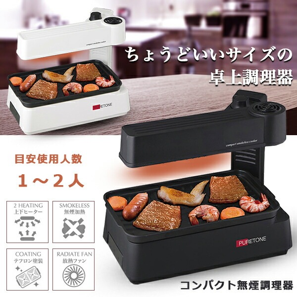 ホットプレート 卓上調理器 コンパクト 無煙調理器 上下ヒーター900W 無煙加熱 放熱ファン テフロン塗装 少人数 おうちごはん HTG-375 10,296円