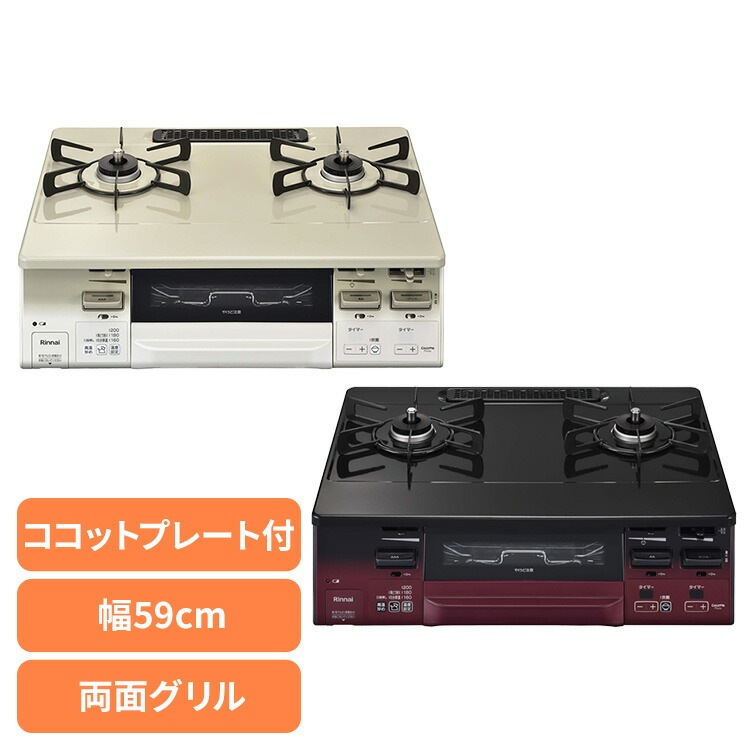 【人気商品】ガスコンロ 2口 キッチン家電 水無両面焼ガステーブル 都市ガス/LPG KG66VTAWL KG66VTAWR KG66VTARL KG66VTARR リンナイ