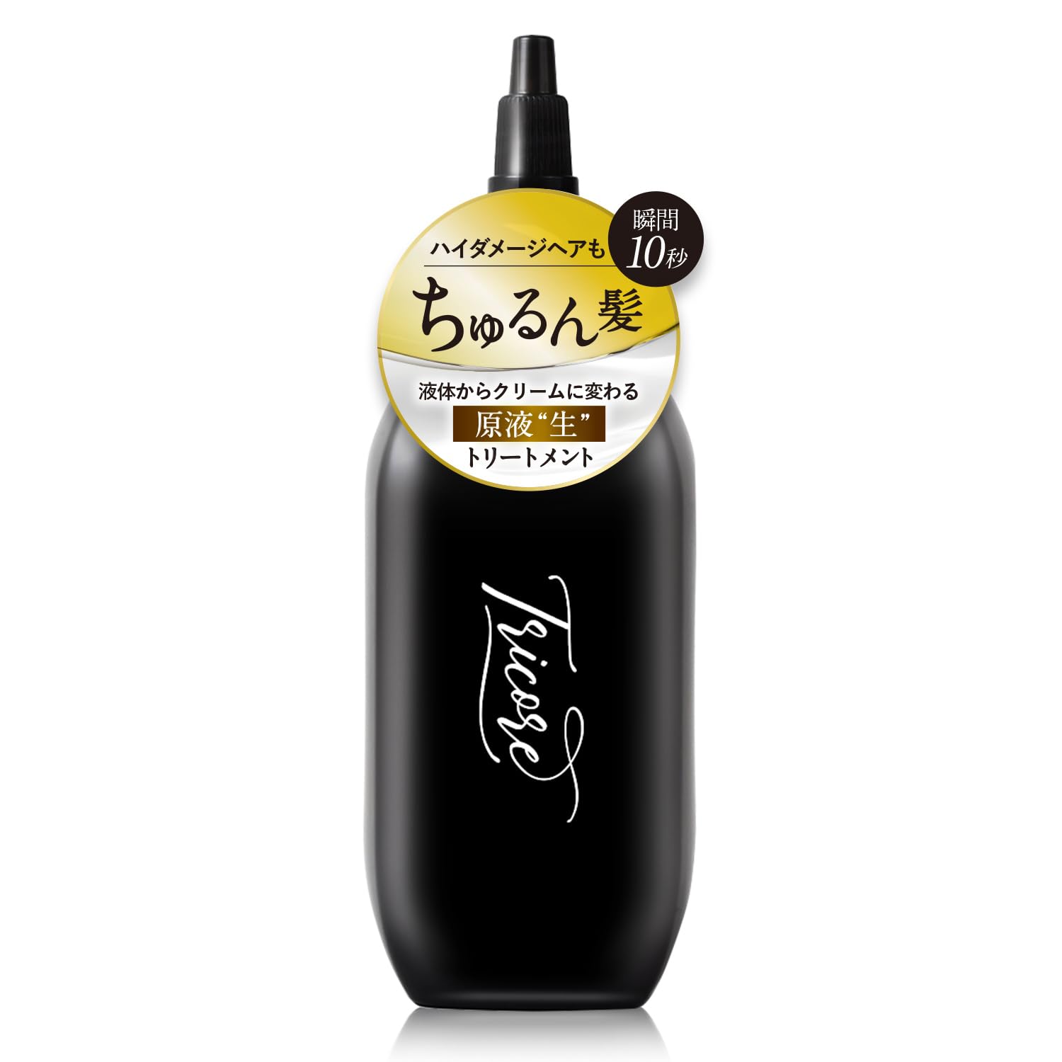 Tricore（トリコレ）温感生トリートメント[液体からクリームに変わる ウォータートリートメント ヘアトリートメント 洗い流す アミノ酸 タンパク質 ケラチン サリチル酸 ヒートプロテクト ドコサラ