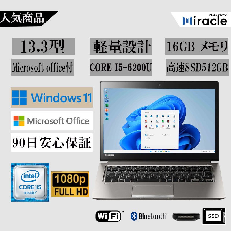 東芝dynabook R63 Intel Core i5-6200U / win11 office2024 メモリ16GB / SSD512GB / 13.3型/ フルHD /Ｗebカメラ内蔵