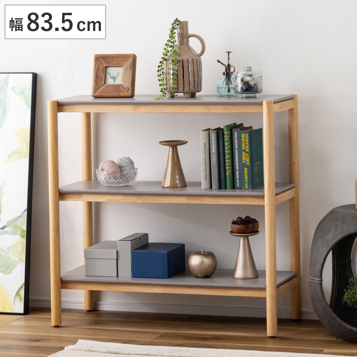 オープンシェルフ 幅83.5cm ナチュラルグレー 簡単組立 シェルフ ラック 棚 飾り棚 収納 ディスプレイ 3段 本棚 組み立て簡単 ナチュラル グレー 天然木 ディスプレイラック 幅85