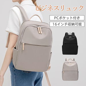 リュックサック レディース ビジネスリュック 軽い 大容量 A4 シンプル 通勤通学 おしゃれ PC 収納ポケット 防水 撥水 仕事 出張 旅行 学生