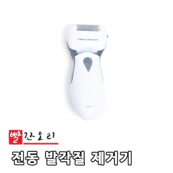 XB581L79 赤いアヒル 電動 足角質 除去機 夏 ワニ足 乾燥