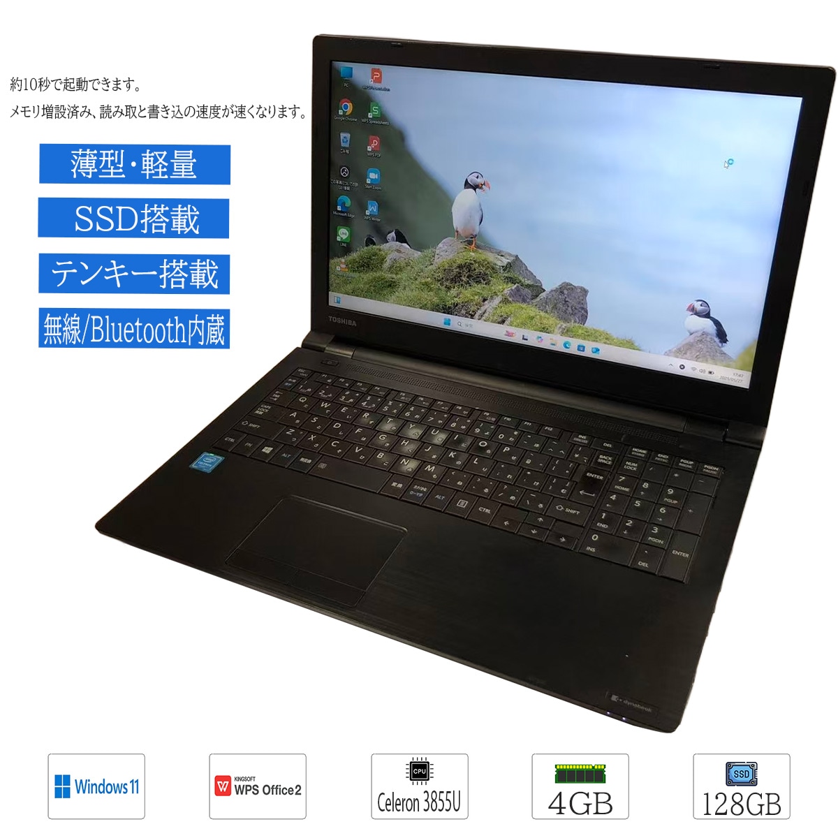 【人気商品】激安 ノート dynabook B45シリーズ 中古パソコン 中古pc 4GB SSD128GB Windows11 WPS Office2 Celeron 15.6