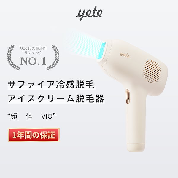 Qoo10] yete 【メガ割】脱毛器 メンズ レディース脱毛