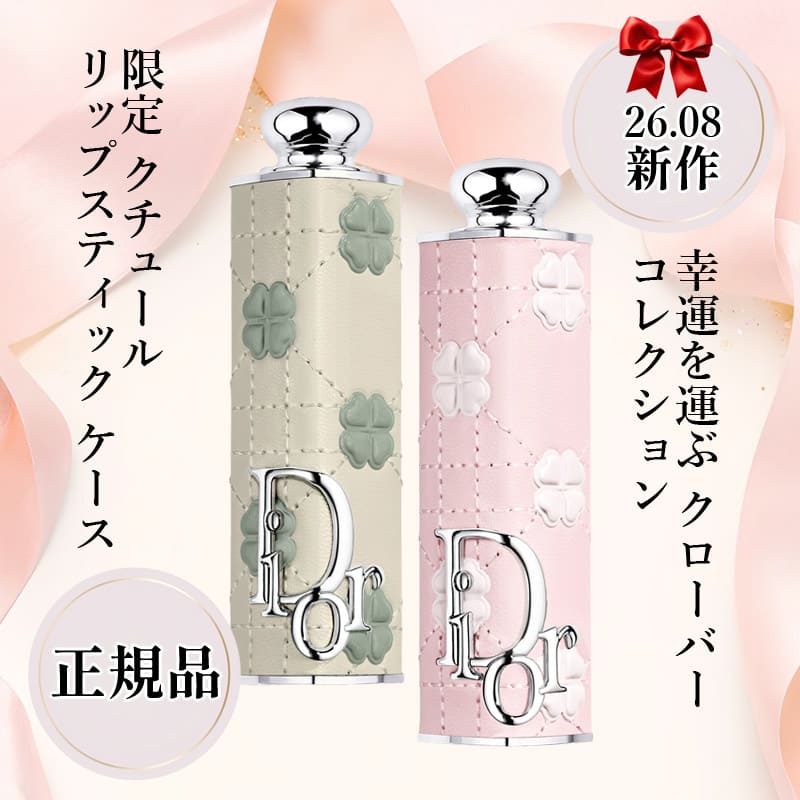 Qoo10] Dior 【四つ葉のクローバー コレクション】 デ