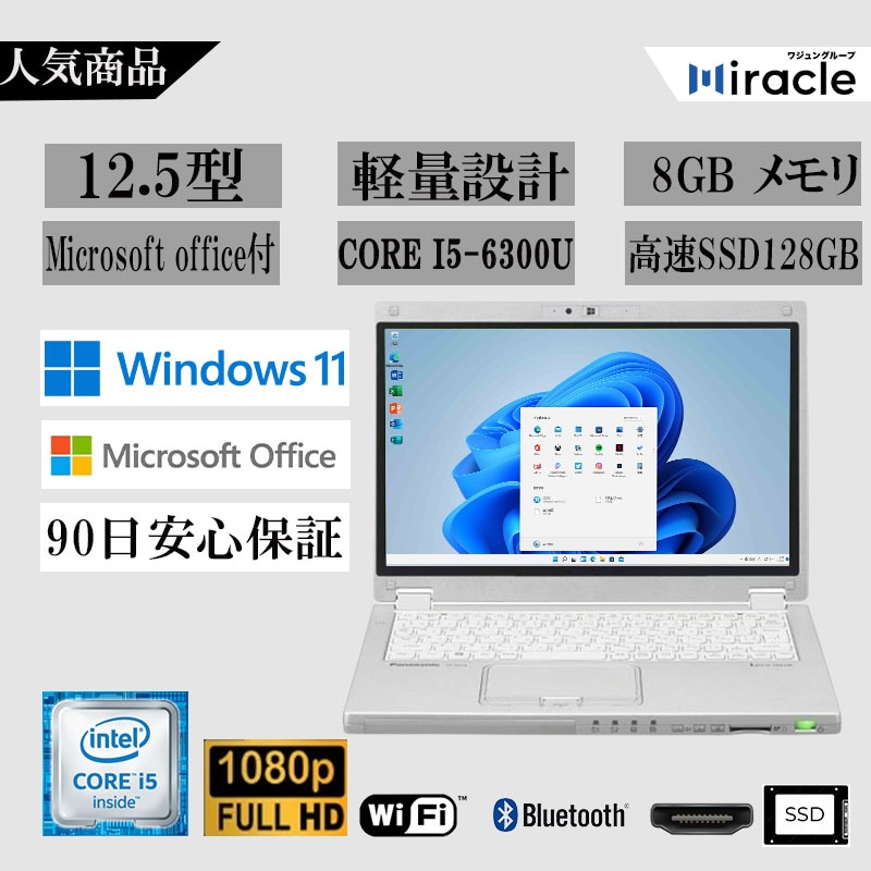 ノートPC CF-MX5/12.5型フルHD/タッチパネル搭載/Win 11/メモリ8GB/SSD128 MS Office 2024搭載/Core i5-6300U/Webカメラ/HDMI/WIFI