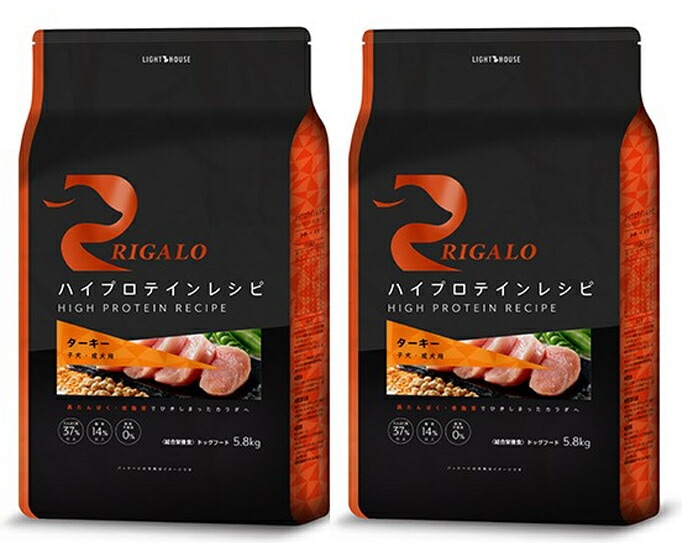 リガロ ハイプロテインレシピ 子犬成犬用 ターキー 5.8kg 2個セット
