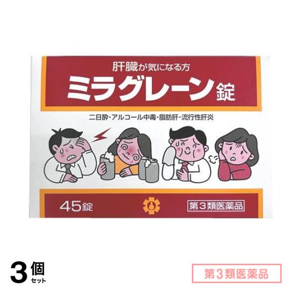第３類医薬品 日邦薬品工業 ミラグレーン錠 PTP 45錠 3個セット