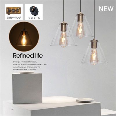 ペンダントライト ガラス LED 北欧 おしゃれ 和風笠 傘形 円錐 キッチン ダイニング リビング グ 洋室 和風 シャンデリア 吊下げ灯 寝室 和室 天井照明器具 引掛シーリング ダクトレール