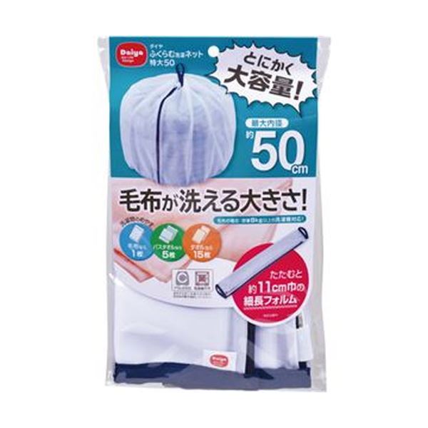 （まとめ）ダイヤ ダイヤ ふくらむ洗濯ネット特大50 1枚[x10セット]