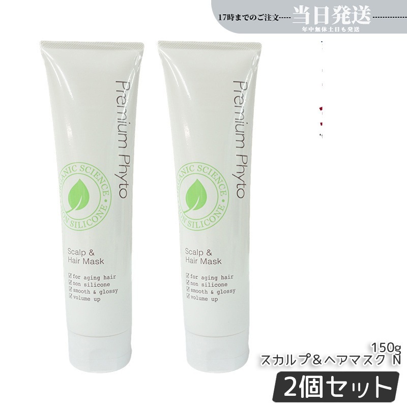【2個セット】アンプルール スカルプ＆ヘアマスク N 150g トリートメント プレミアムフィト セラミド ノンシリコン シアバター 頭皮 ヘアケア