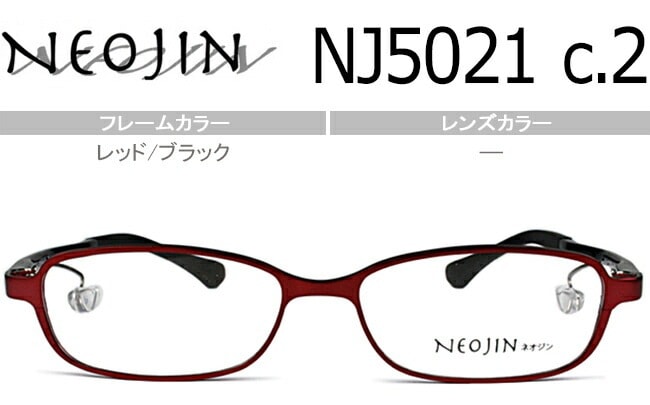 ネオジン NEOJIN nj5021 c.20 レッド/ブラック 鼻パッドなし メガネ ノーズパッドなし サイドパッド ノーズパッドなし 眼鏡