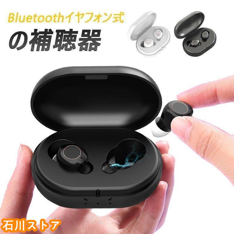 最新型　充電式　お年寄り　集音器　耳穴式 磁気 Bluetooth コンパクト　イヤホン型 聴く ノイズ減少　軽度難聴者向け　老人