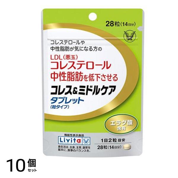 大正製薬 リビタ コレス&ミドルケア タブレット(粒タイプ) 28粒 (14日分) 10個セット