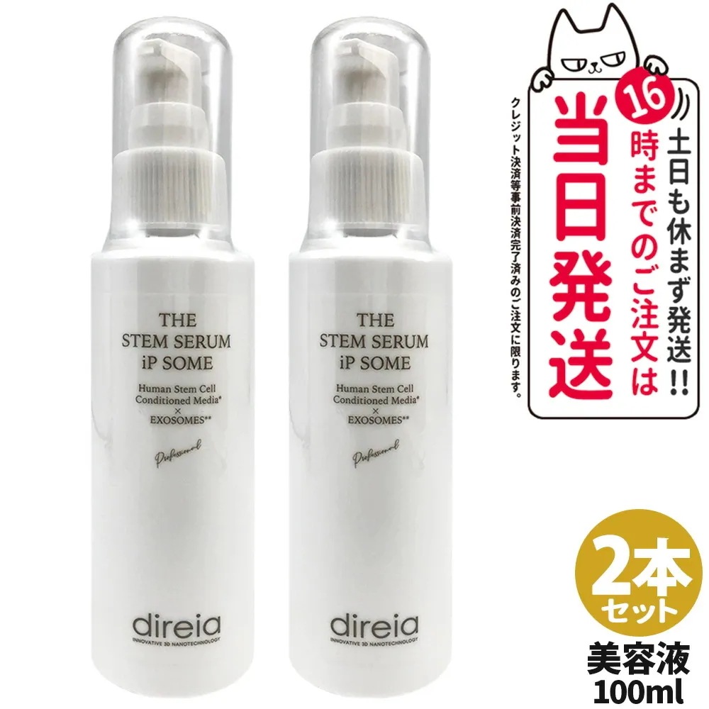 【2本セット】ディレイア ザ STM セラム iP ソーム プロ 100ml 美容 保湿 高機能 エイジングケア 美容液 ヒト幹細胞培養液 美肌 Direia