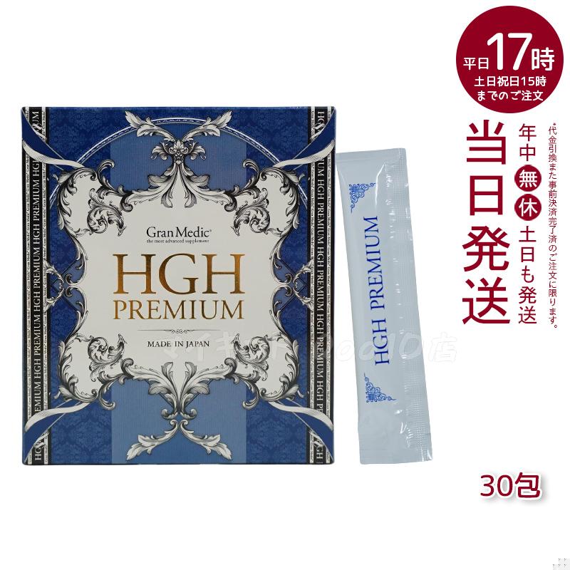 エステプロラボ HGHプレミアム 300g 10g30包 健康食品 サプリメント 日本製 Esthe Pro Labo