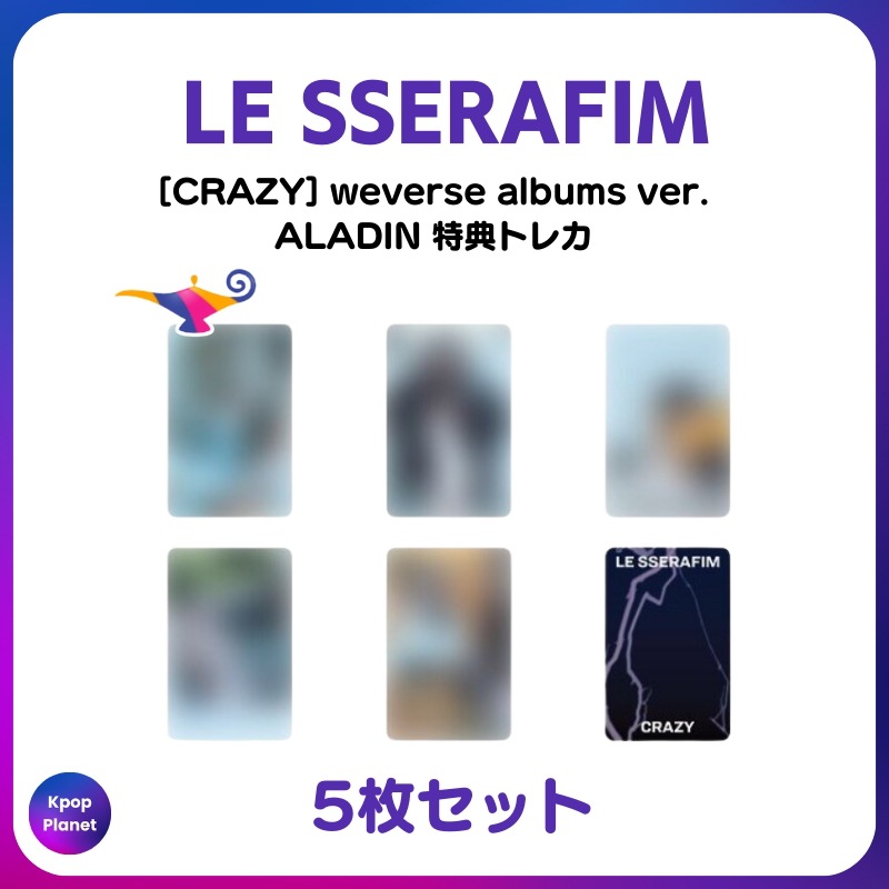 [特典トレカ / weverse albums ver.] LE SSERAFIM ALADIN online特典 CRAZY 5,403円