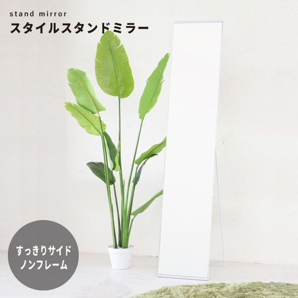 (4個セット)スタイルスタンドミラー(ホワイト/白) 幅30cm ノンフレーム/姿見/鏡/全身/飛散防止加工/スリム/折りたたみ/シンプル/モダン/業務用/NK-250 19,397円