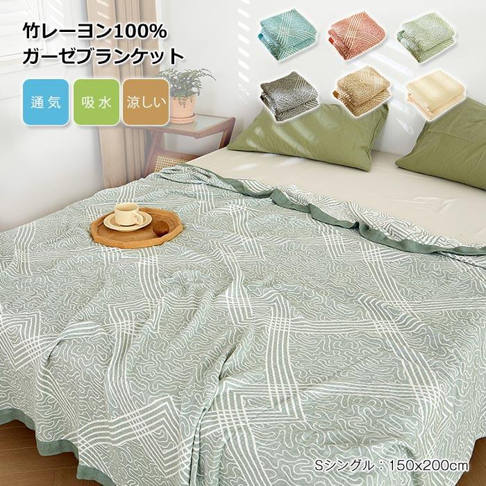 タオルケット　オールシーズン 　夏　冷房対策　 通気性いい　 柔らかい　寝具　おしゃれ　軽量　防ダニ　抗菌150*200cm