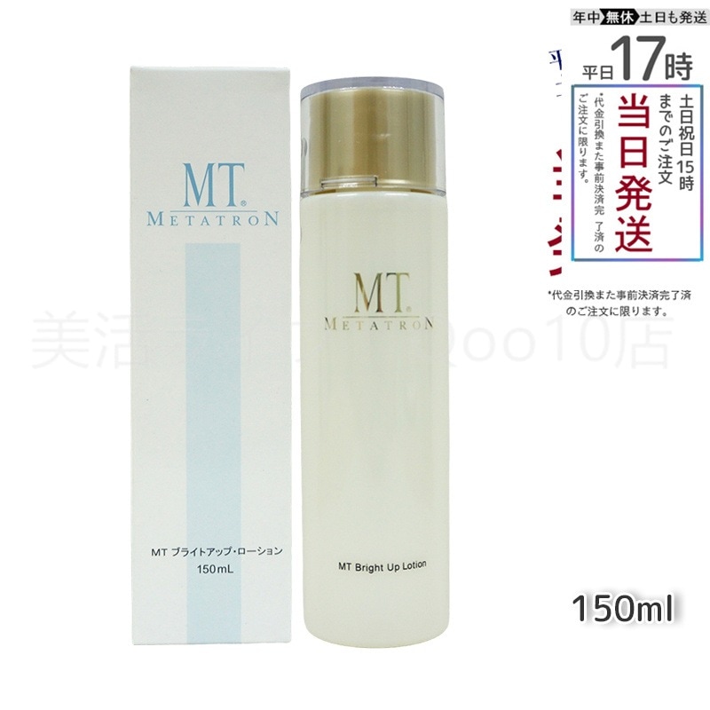MTメタトロン MT ブライトアップ ローション 150mL 化粧水 MT METATRON