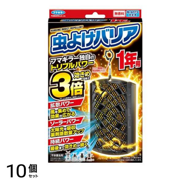 フマキラー 虫よけバリア 1年用 無香料 1個入 10個セット