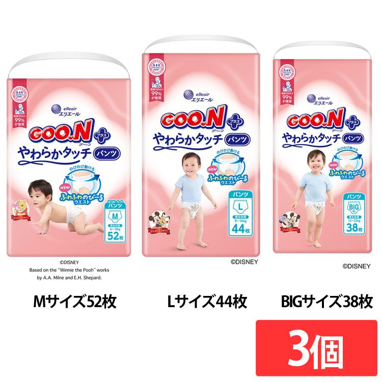 【3個セット】ベビーおむつ 紙おむつ まとめ買い グーンプラス やわらかタッチ パンツ 232202 231996 231997 メガ割