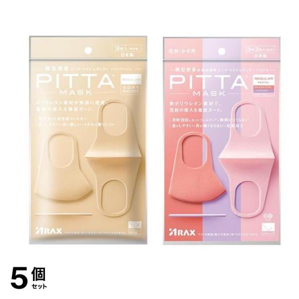 PITTA MASK REGULAR ピッタ・マスク レギュラー ソフトベージュＪ 3枚入 &パステル 3枚 3色入 (個包装) 5個セット