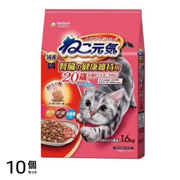 ねこ元気 腎臓の健康維持用 20歳を過ぎてもすこやかに 1.6kg 10個セット