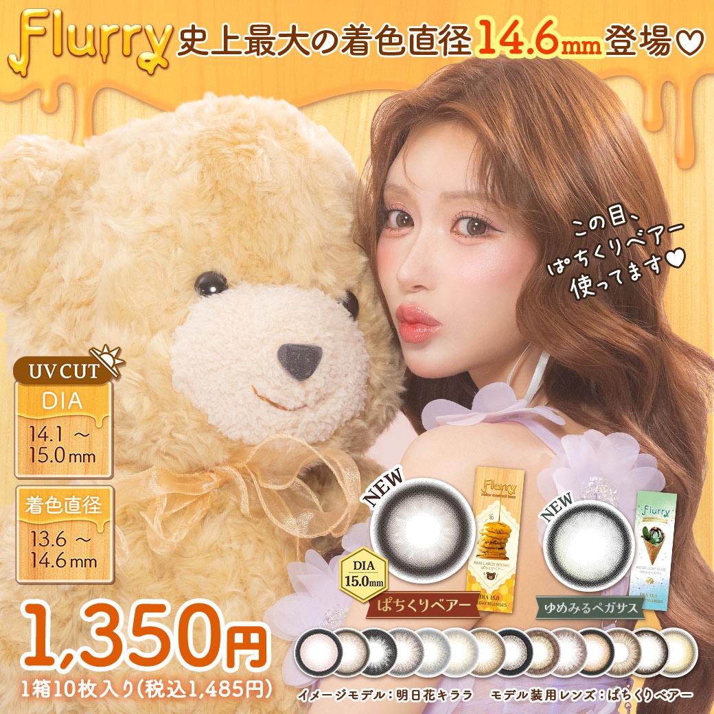 【6箱セット】 フルーリー ワンデー Flurry 1day 【1箱10枚入】 UVカット 明日花キララ 度あり 度なし カラコン