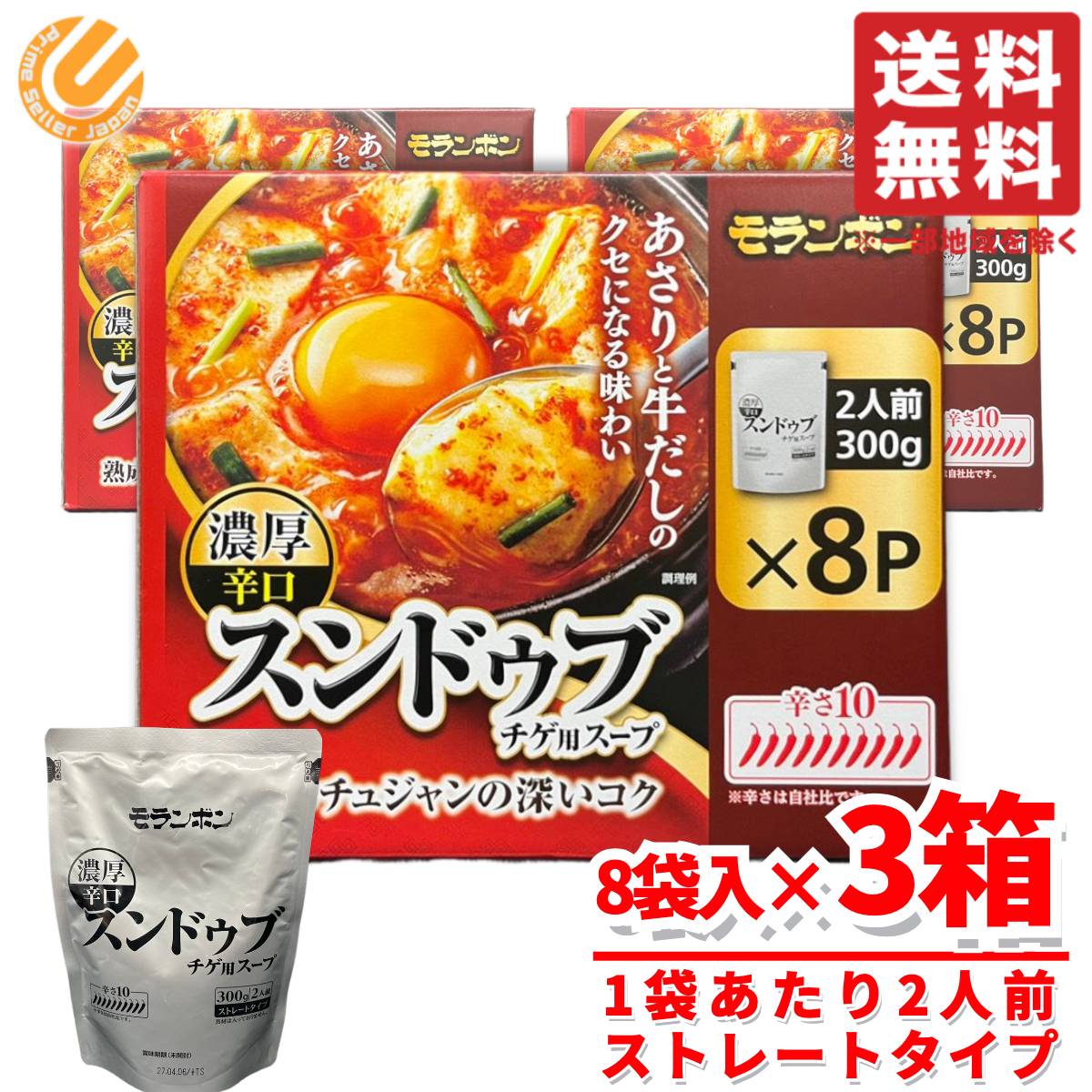 スンドゥブ レトルト 素 スープ チゲ モランボン 濃厚 辛口 3箱(2人前300g×24袋) コストコ 通販