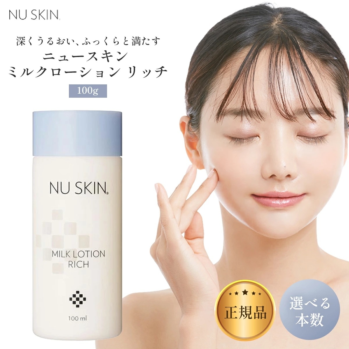 ミルク ローション リッチ 100mL 乳液 乳液 保湿 NU SKIN Milk Lotio n Ri ch 03102890 1
