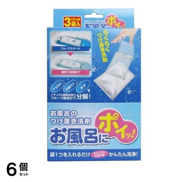 お風呂にポイッ! お風呂のつけ置き洗剤 200g (×3袋入) 6個セット