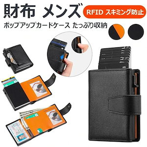 財布 メンズ カードケース スライド式 スキミング防止 磁気防止 本革 軽量 お札入れ 小銭入れ ビジネス 父の日 誕生日 贈り物 クレジットカードケース